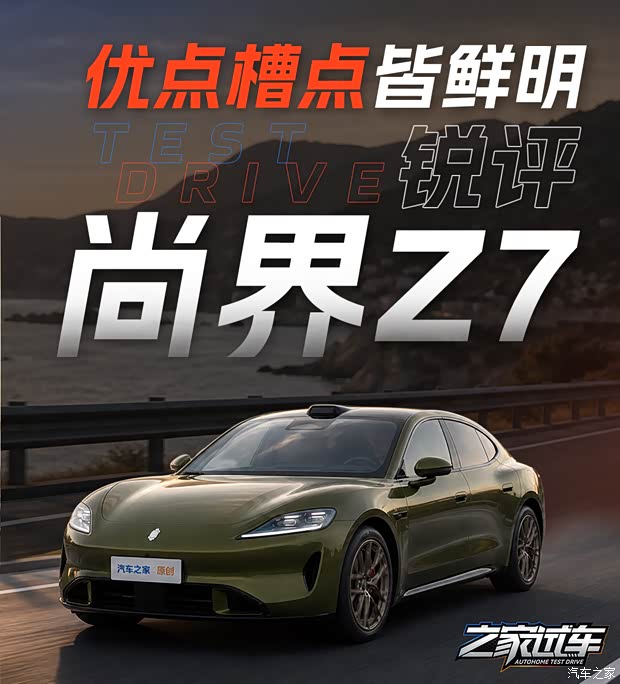 Shangjie Z7 road test