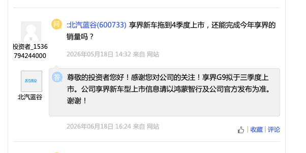 Shangjie G9 rugged SUV teaser image