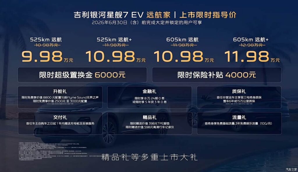 Geely Galaxy Starship 7 EV front three-quarter view
