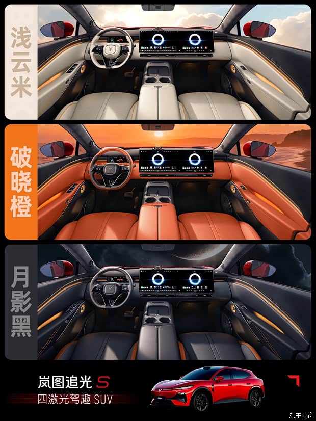 Voyah Zhuiguang S interior official image