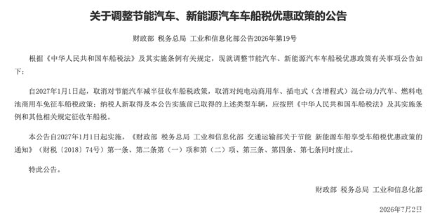 China vehicle tax policy announcement