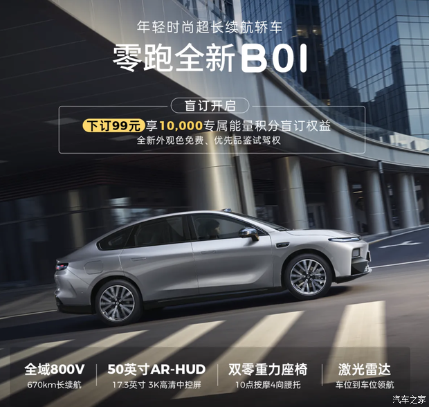Leapmotor B10 and B01 upgraded models