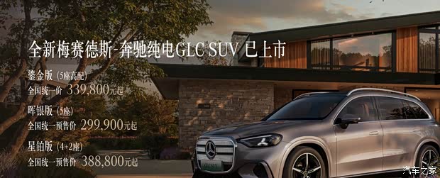 Mercedes electric GLC Gilded Edition