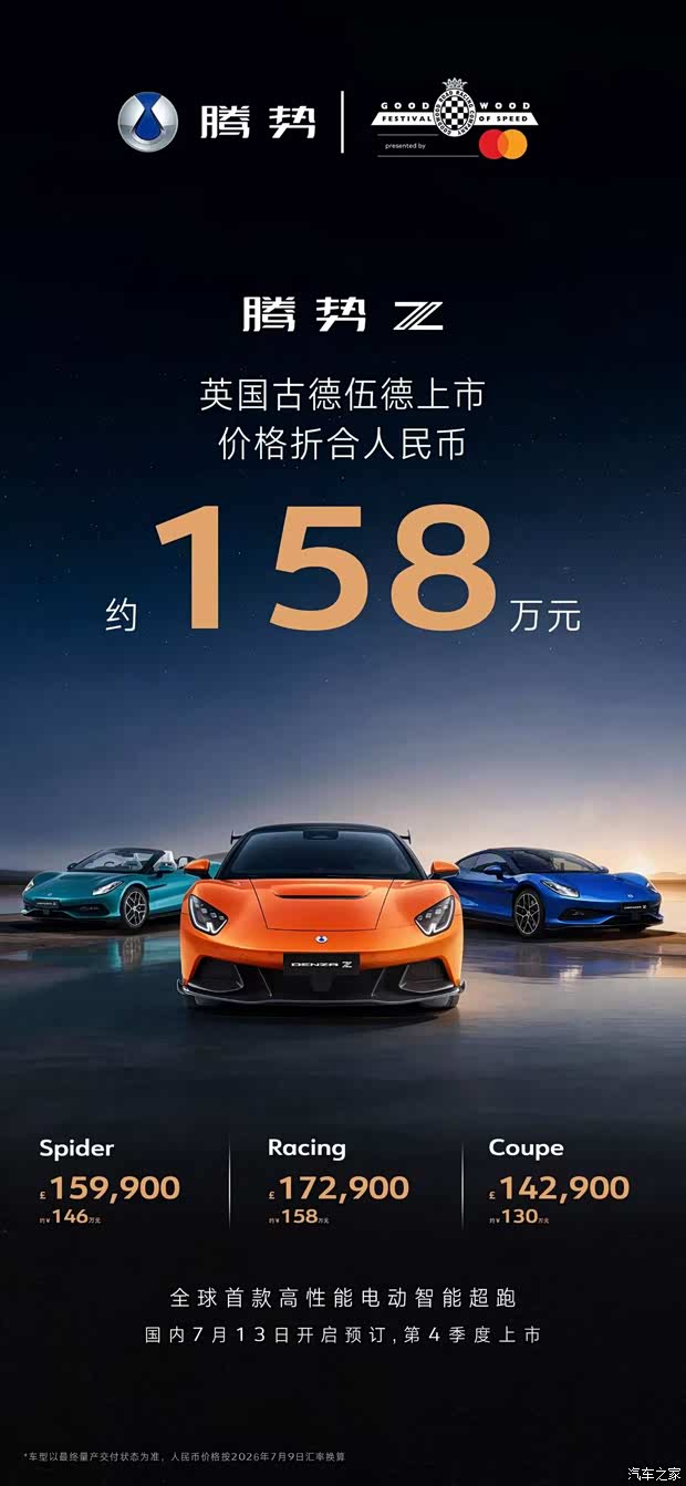 Denza Z performance EV overseas launch