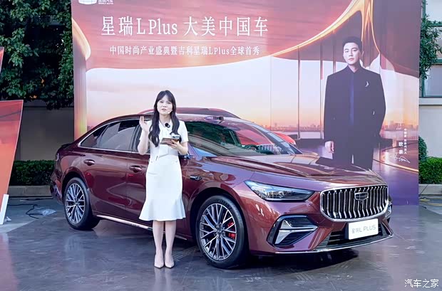 Geely Xingrui L PLUS exterior detail