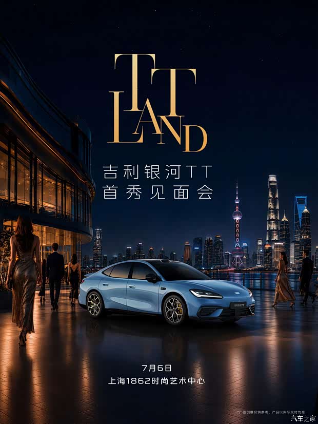 Geely Galaxy TT electric sport sedan
