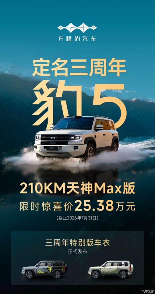 Fangchengbao Bao 5 plug-in hybrid SUV