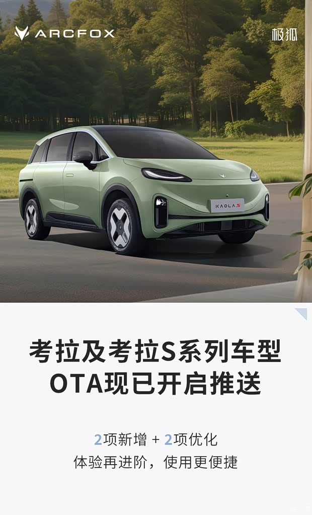 Arcfox Koala OTA update