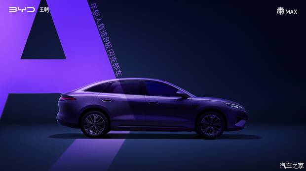 BYD Qin MAX exterior teaser details