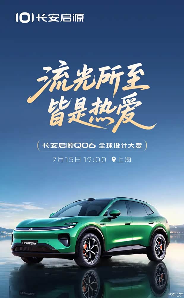 Changan Qiyuan Q06 official image