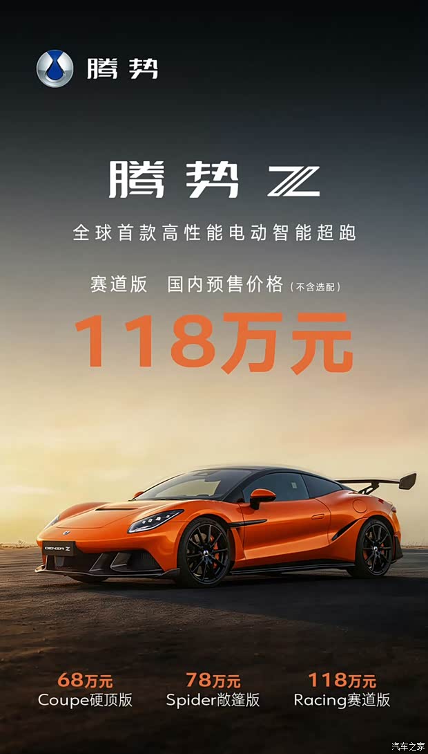 Denza Z China presale performance EV