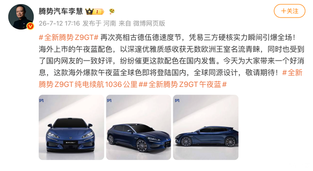Denza Z9GT Midnight Blue official image