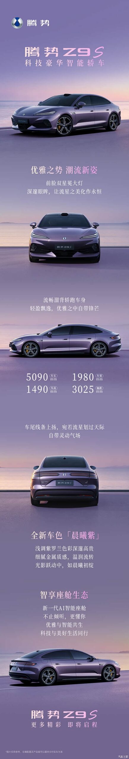 Denza Z9S Revealed with 890 kW Tri-Motor System and 920 km Range
