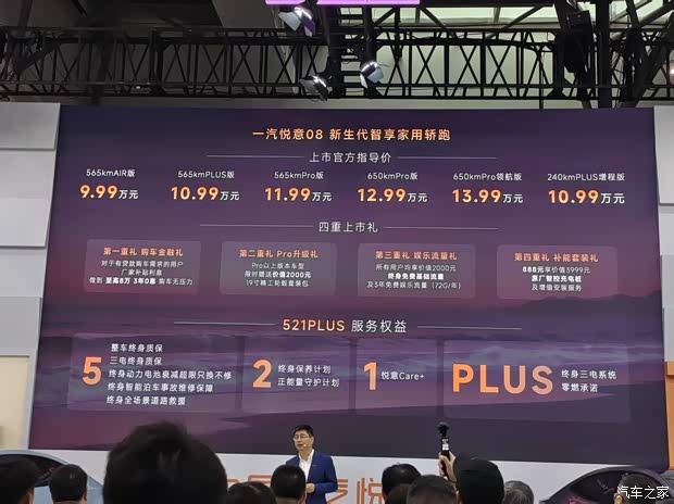 FAW Yueyi 08 launch