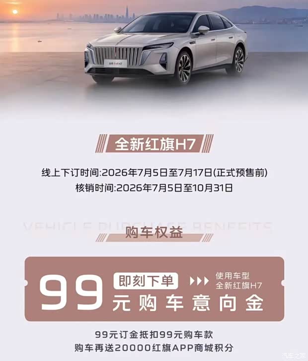 New Hongqi H7 plug-in hybrid sedan