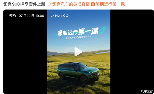 Lynk and Co 900 Exploration Package