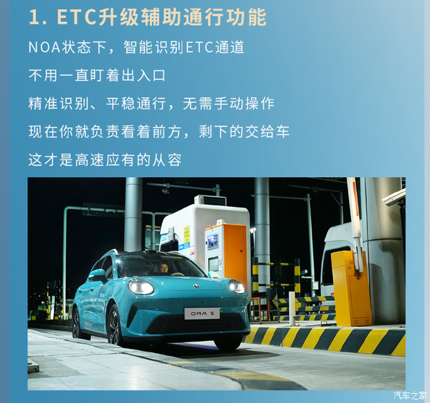 Ora 5 driver assistance update