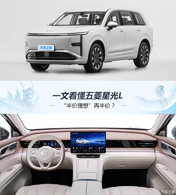 Wuling Xingguang L family SUV
